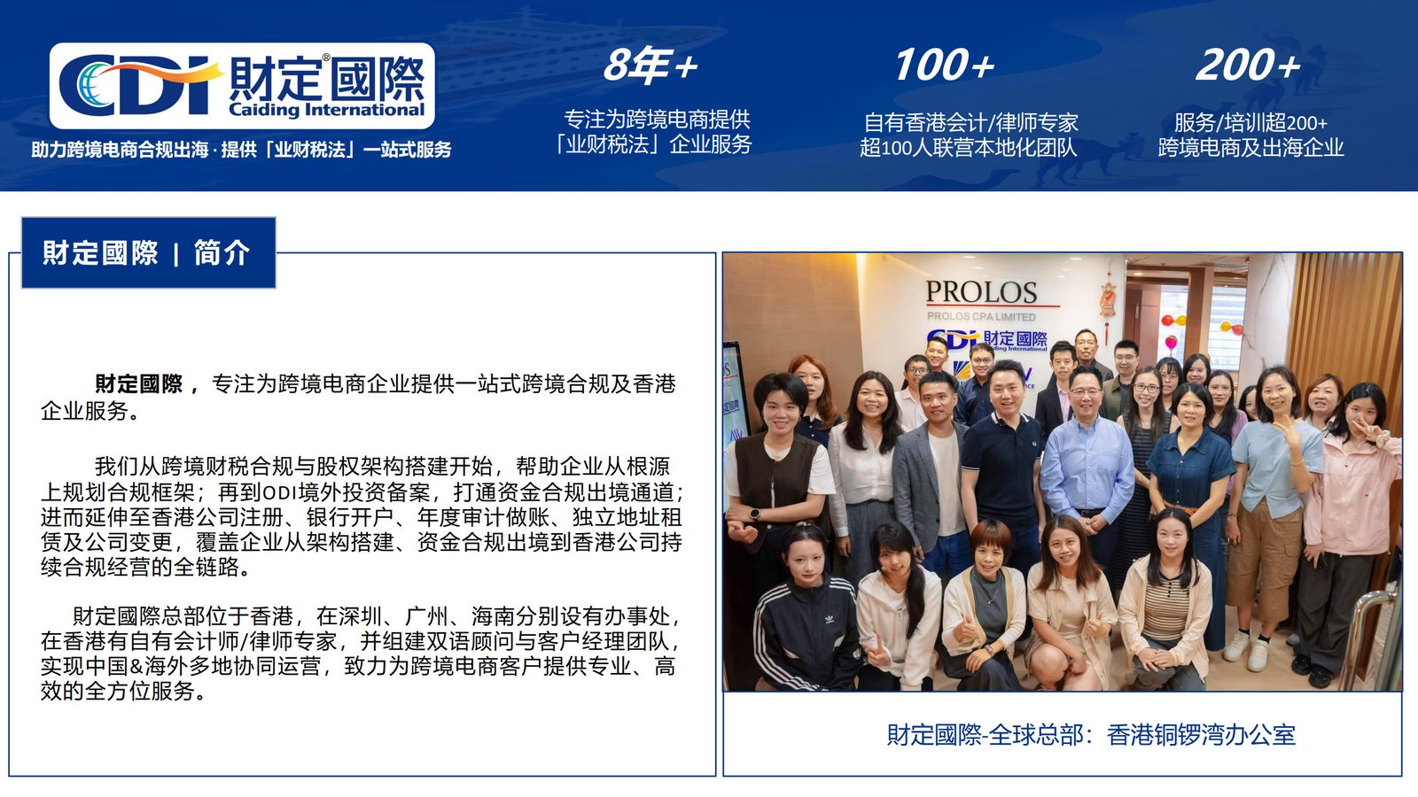 財定國際出海合规服务团队合影