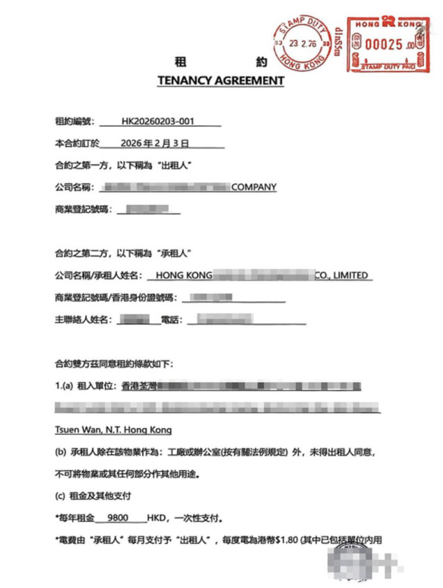 香港租约（税局盖厘印章）样式 - 財定國際
