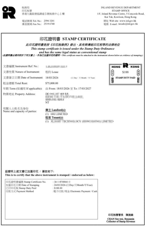 香港电子印花税证明书样式 - 財定國際